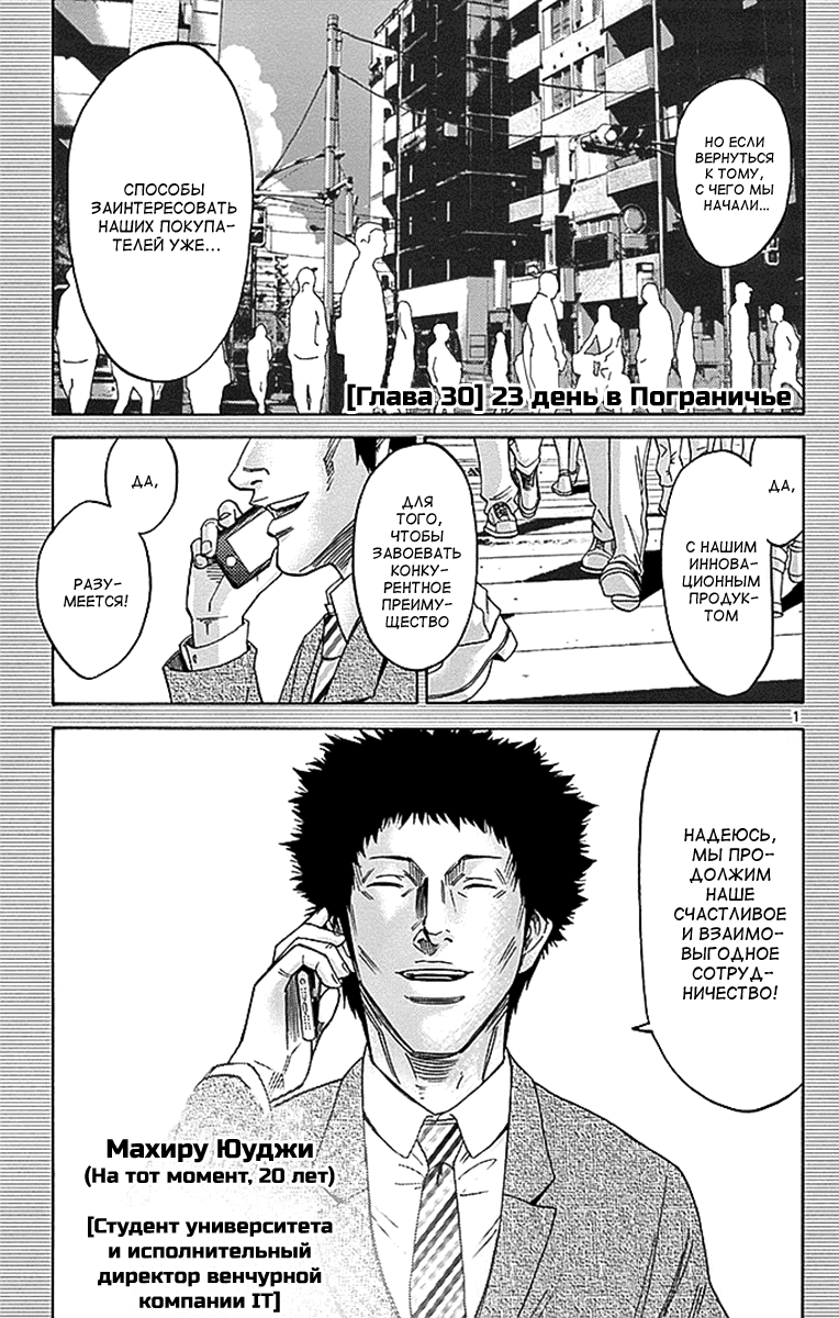 Манга Алиса в Пограничье - Глава 30 Страница 1