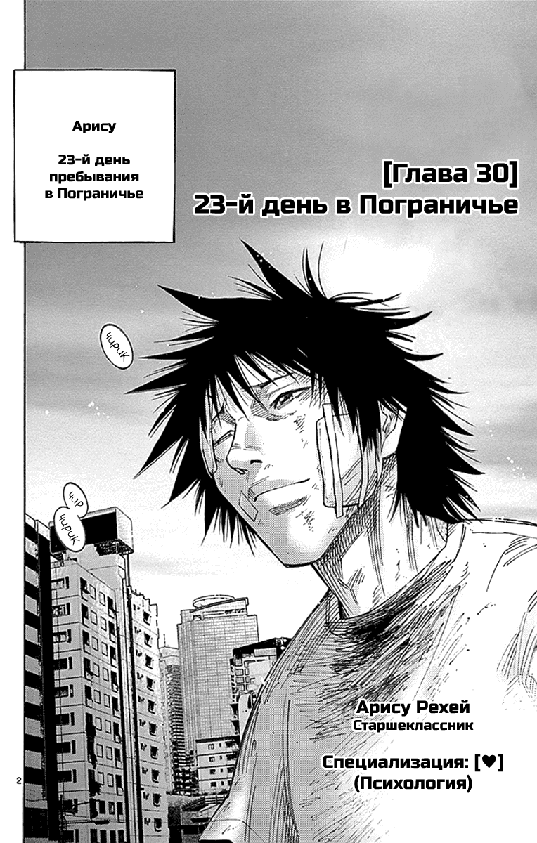 Манга Алиса в Пограничье - Глава 30 Страница 2