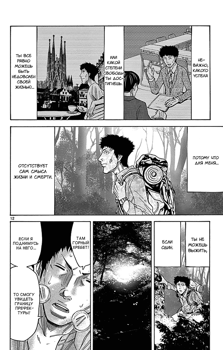 Манга Алиса в Пограничье - Глава 30 Страница 12