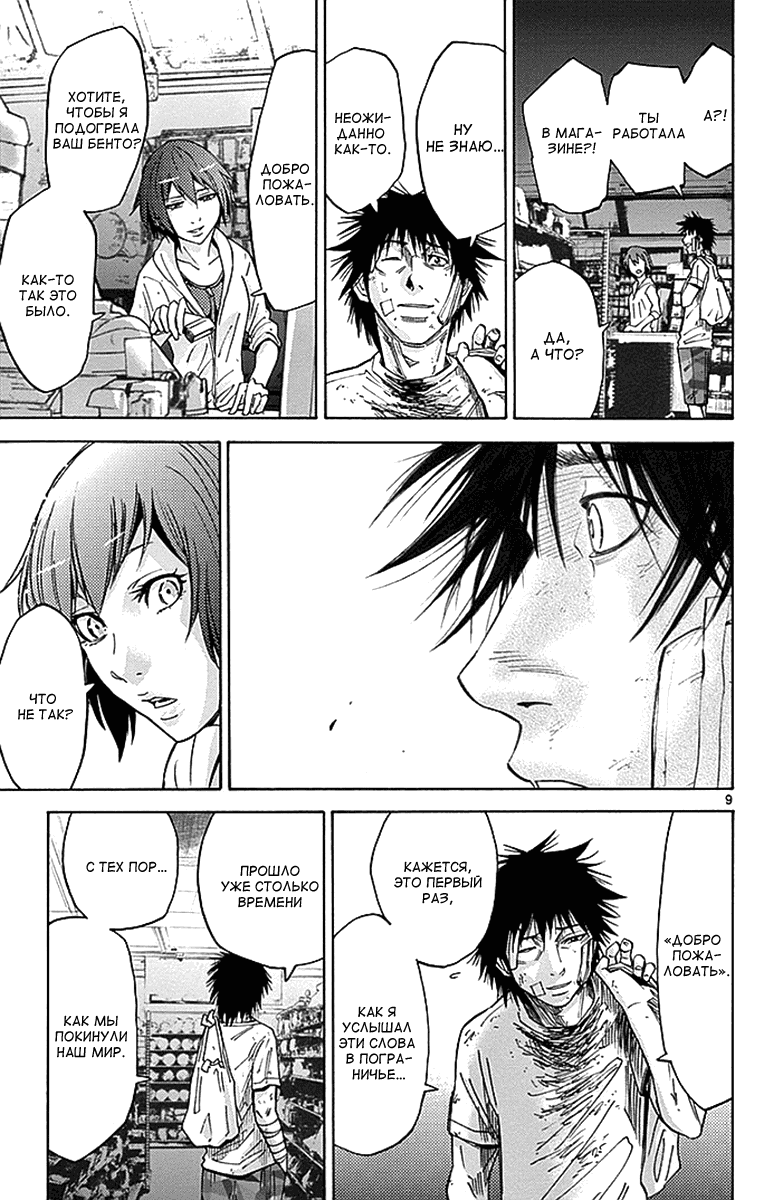Манга Алиса в Пограничье - Глава 30 Страница 9