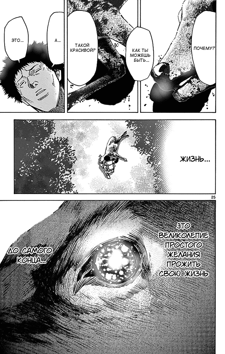 Манга Алиса в Пограничье - Глава 30 Страница 24