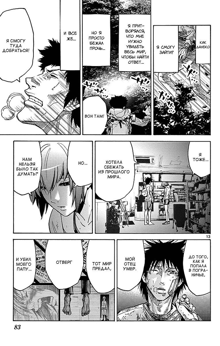 Манга Алиса в Пограничье - Глава 30 Страница 13