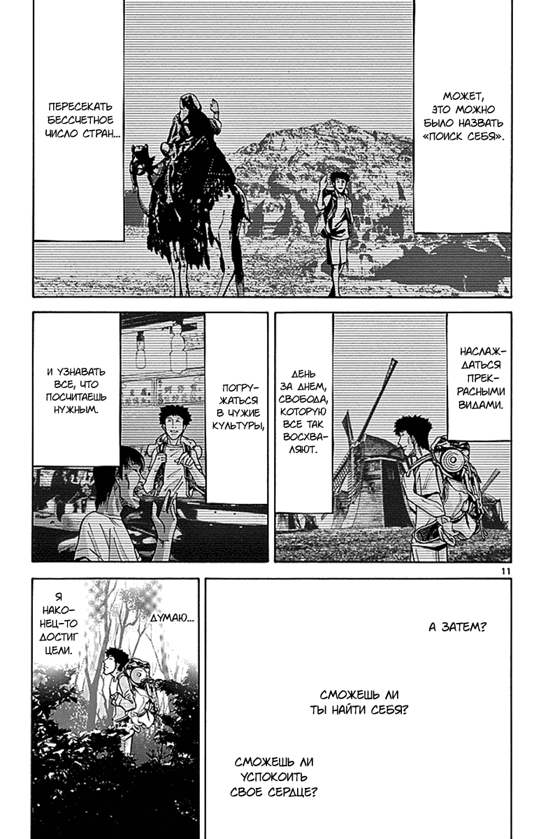 Манга Алиса в Пограничье - Глава 30 Страница 11