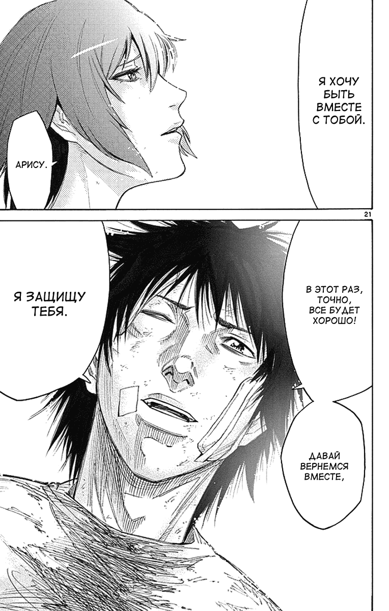 Манга Алиса в Пограничье - Глава 30 Страница 20