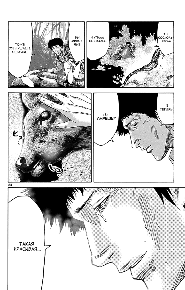 Манга Алиса в Пограничье - Глава 30 Страница 23