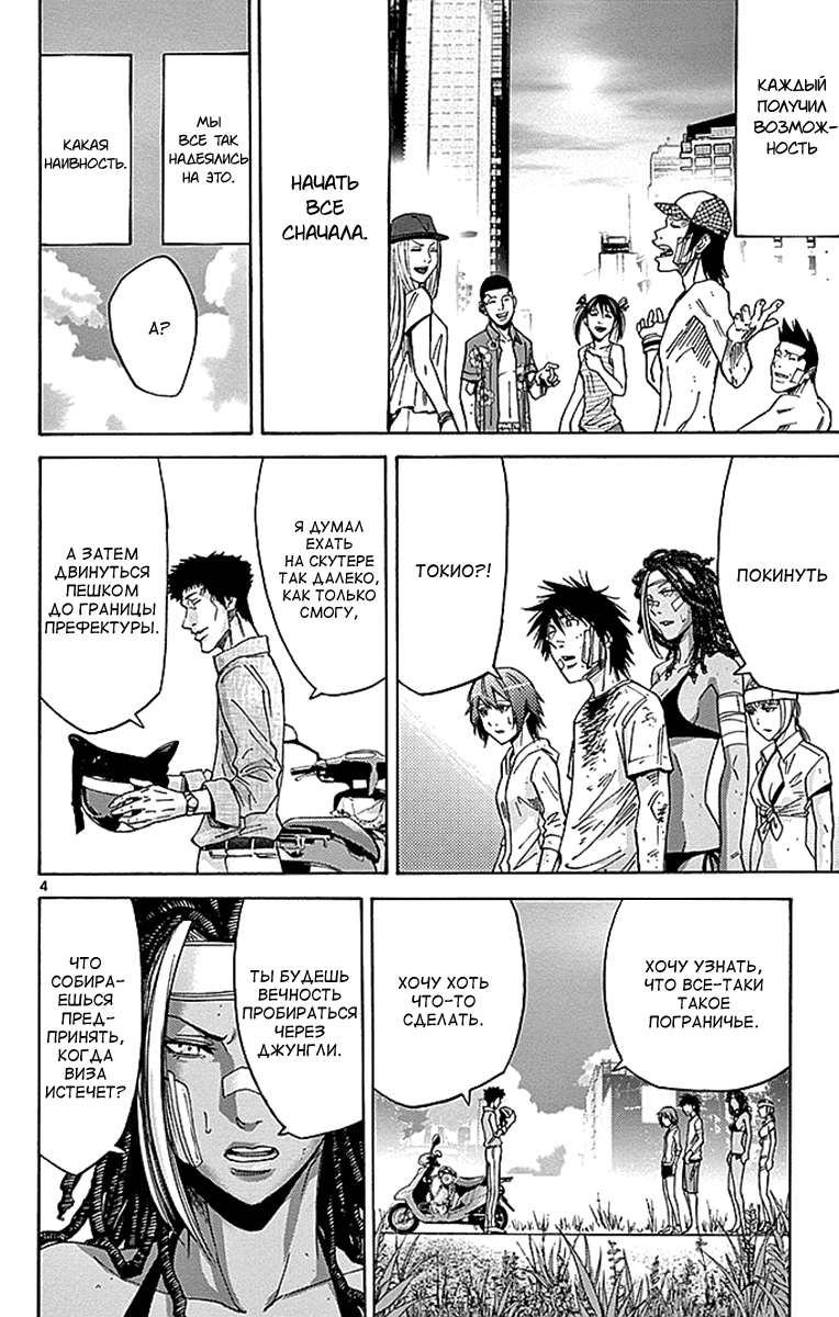 Манга Алиса в Пограничье - Глава 30 Страница 4