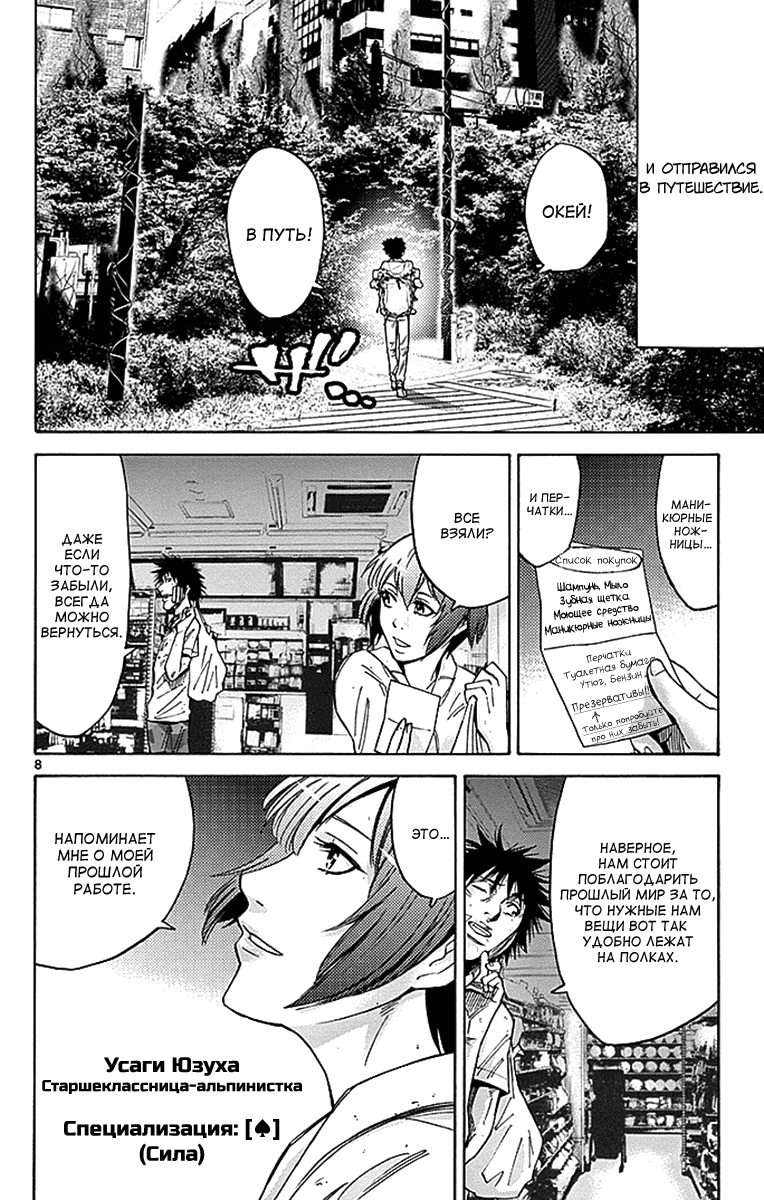 Манга Алиса в Пограничье - Глава 30 Страница 8
