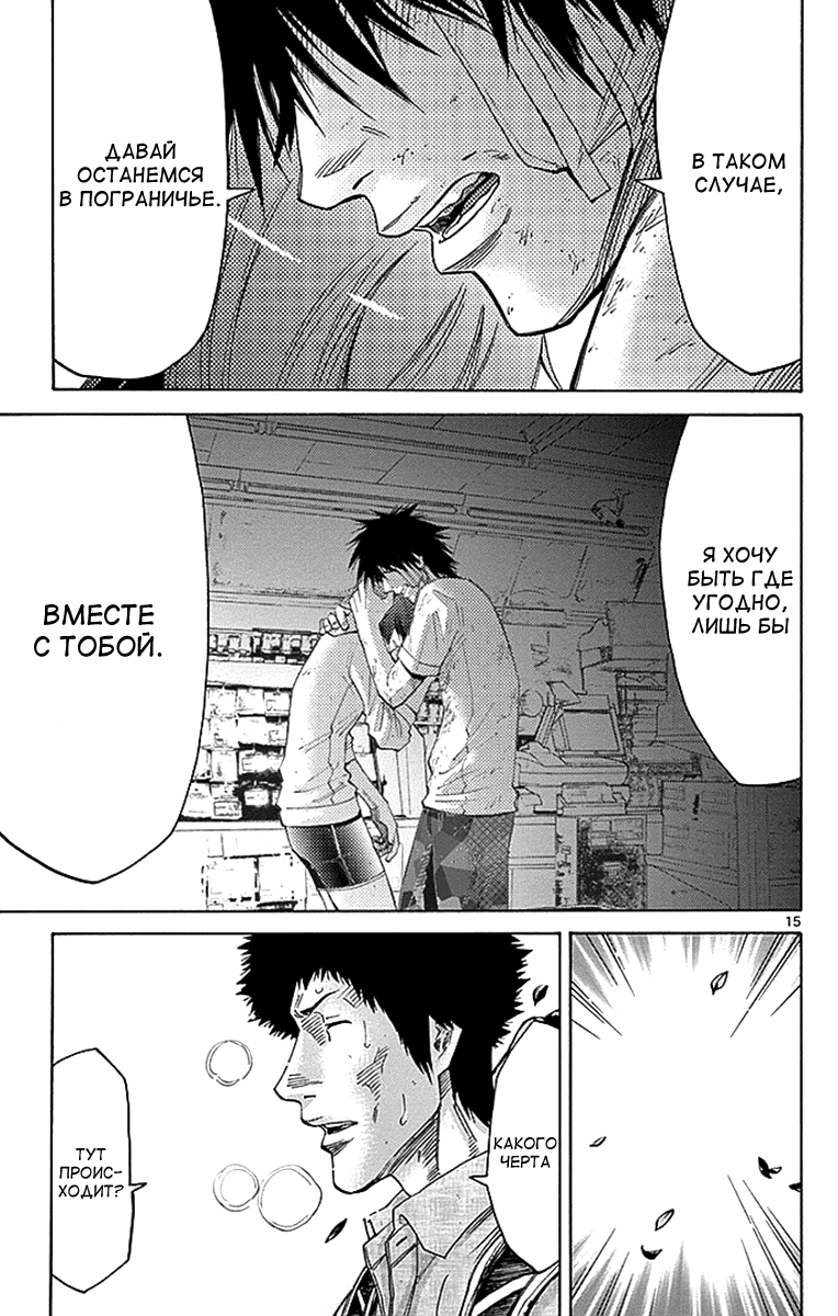 Манга Алиса в Пограничье - Глава 30 Страница 15