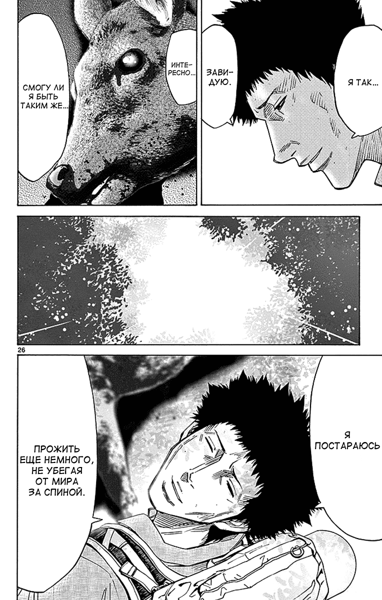 Манга Алиса в Пограничье - Глава 30 Страница 25