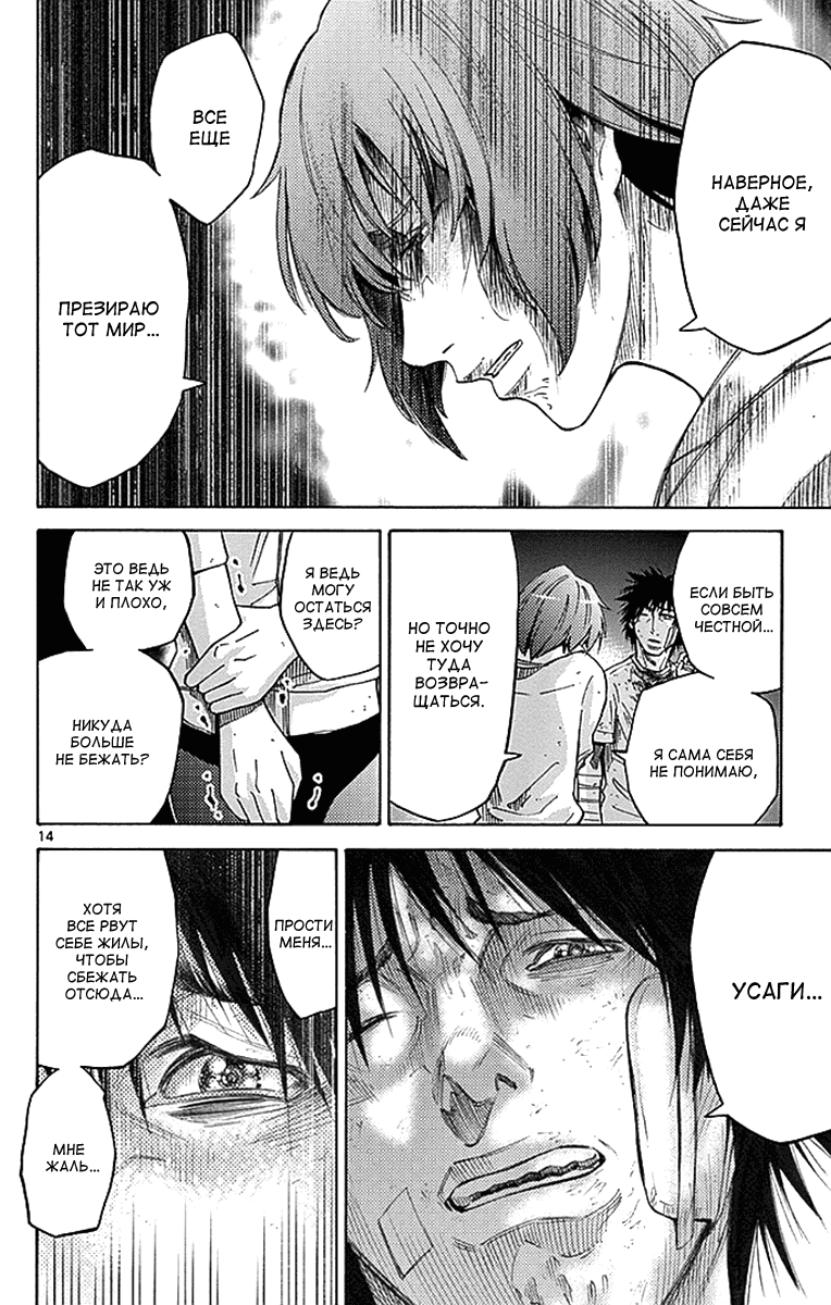 Манга Алиса в Пограничье - Глава 30 Страница 14