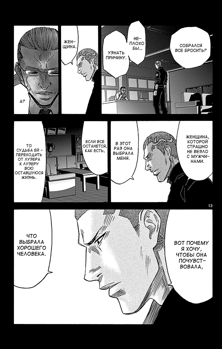 Манга Алиса в Пограничье - Глава 3 Страница 13