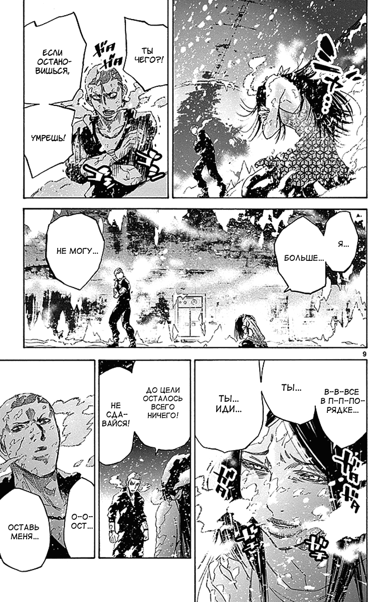 Манга Алиса в Пограничье - Глава 3 Страница 9