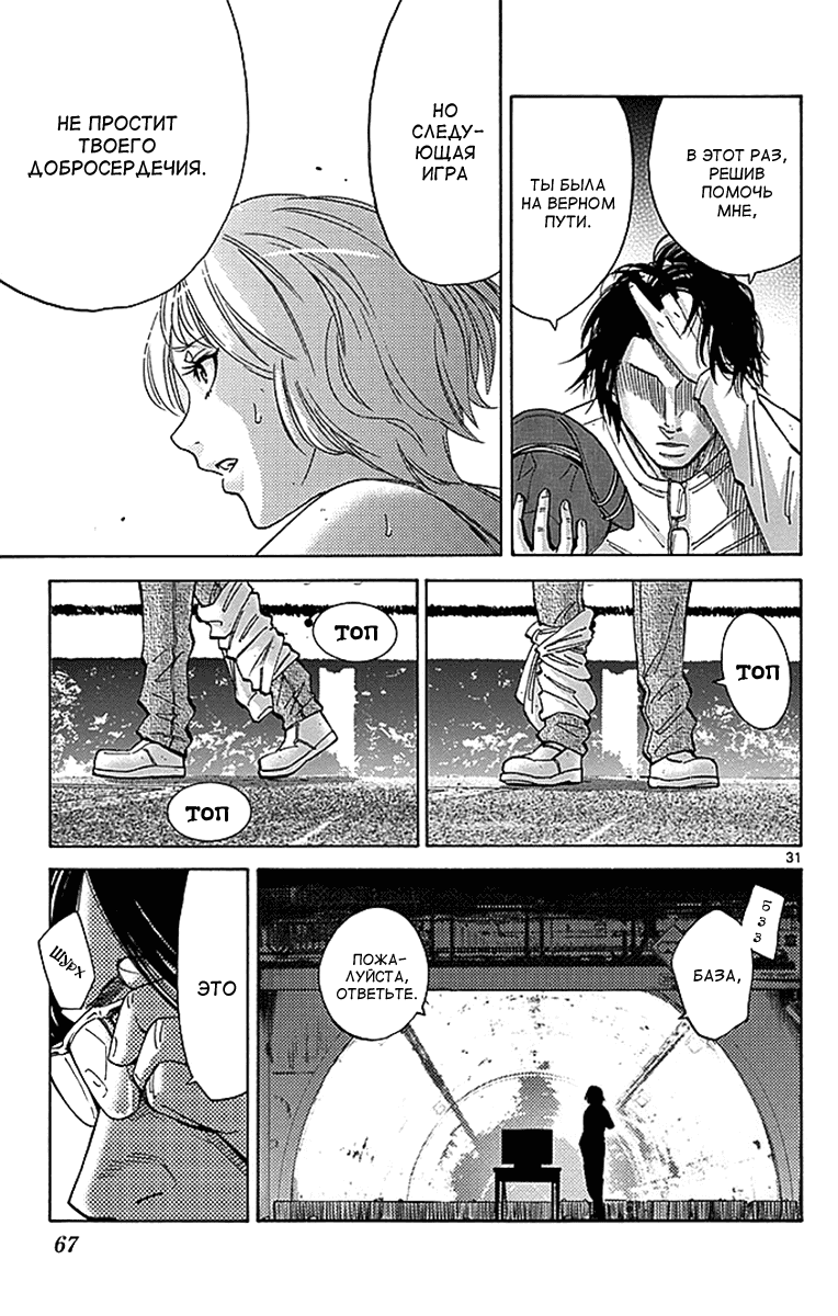 Манга Алиса в Пограничье - Глава 3 Страница 31