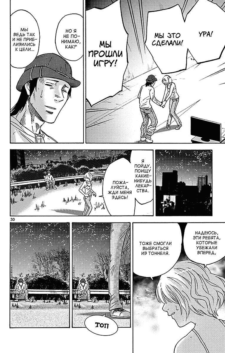 Манга Алиса в Пограничье - Глава 3 Страница 30