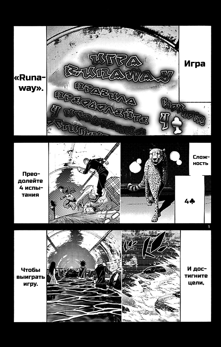 Манга Алиса в Пограничье - Глава 3 Страница 1