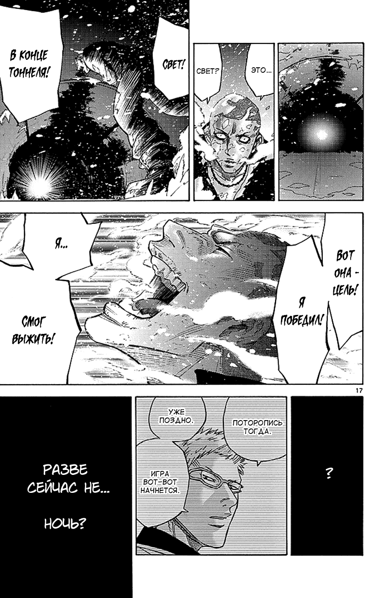 Манга Алиса в Пограничье - Глава 3 Страница 17