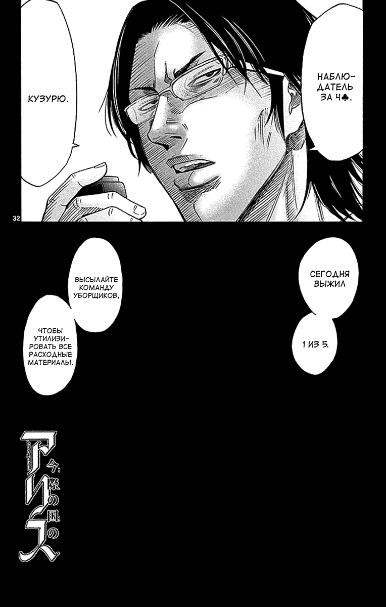 Манга Алиса в Пограничье - Глава 3 Страница 32