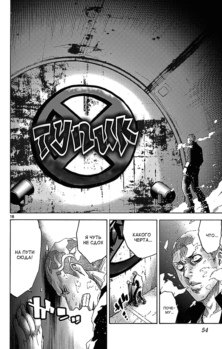 Манга Алиса в Пограничье - Глава 3 Страница 18