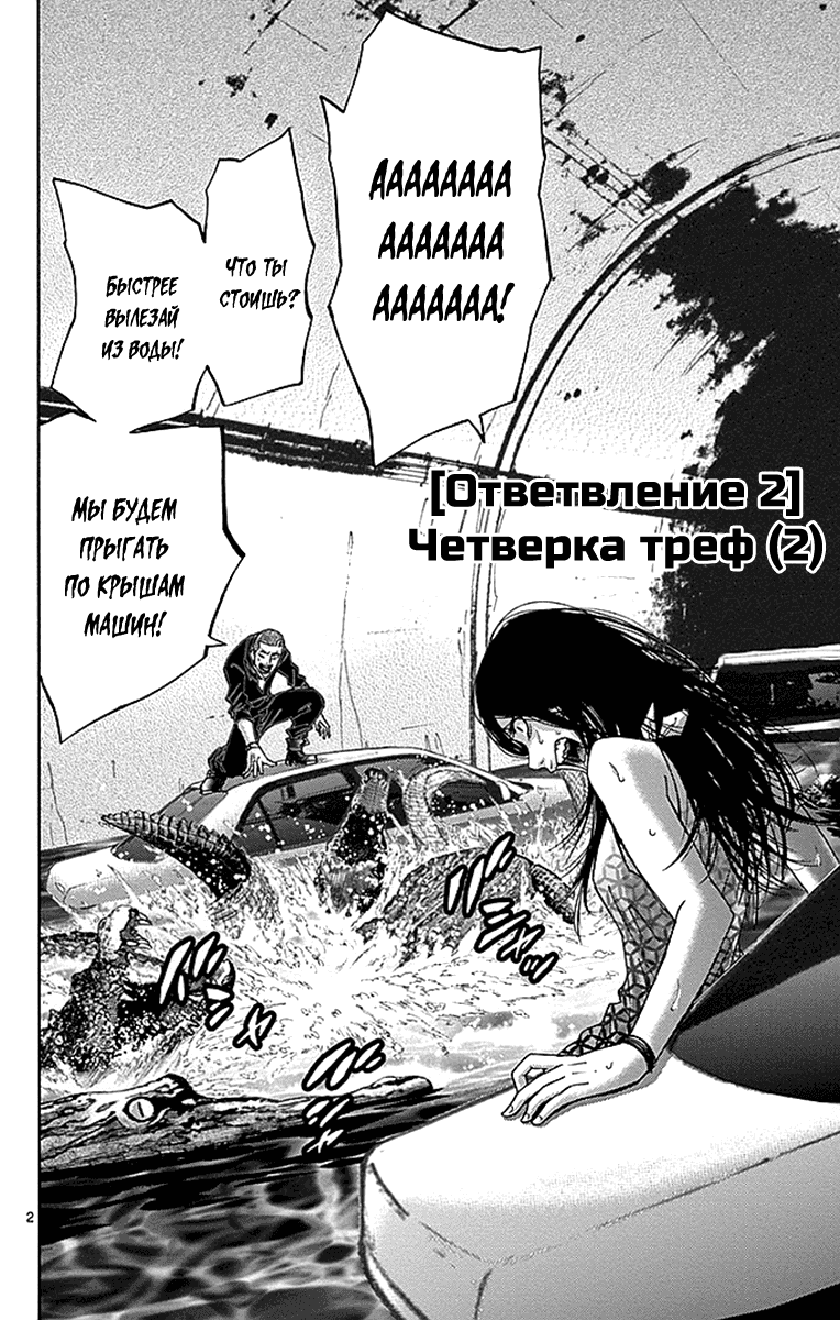 Манга Алиса в Пограничье - Глава 3 Страница 2