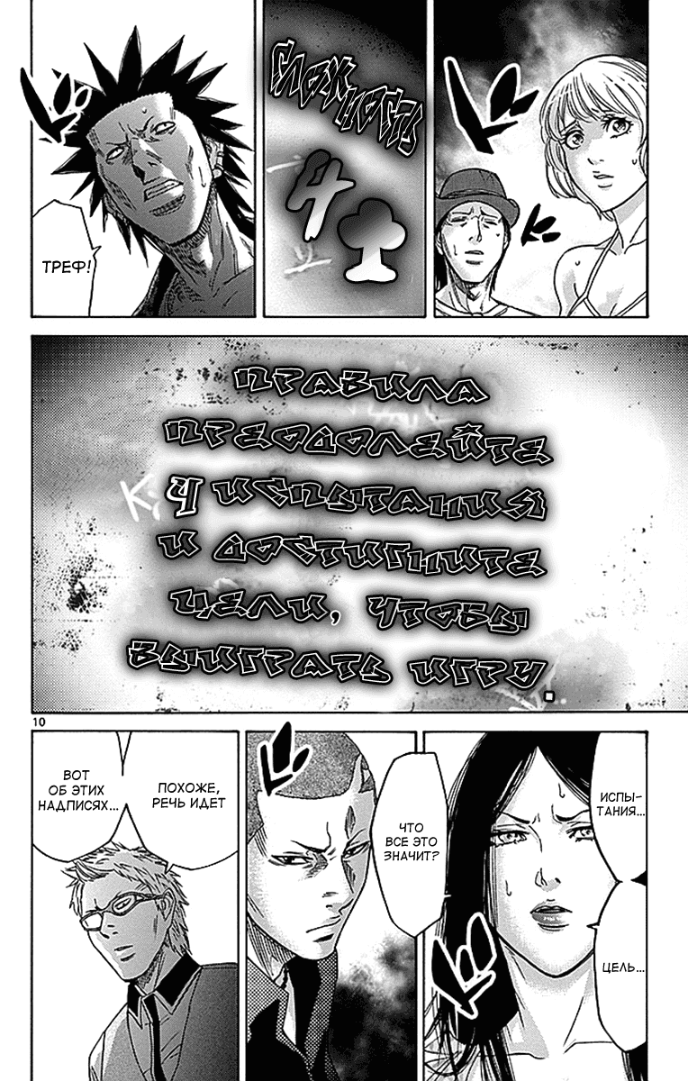 Манга Алиса в Пограничье - Глава 1 Страница 12