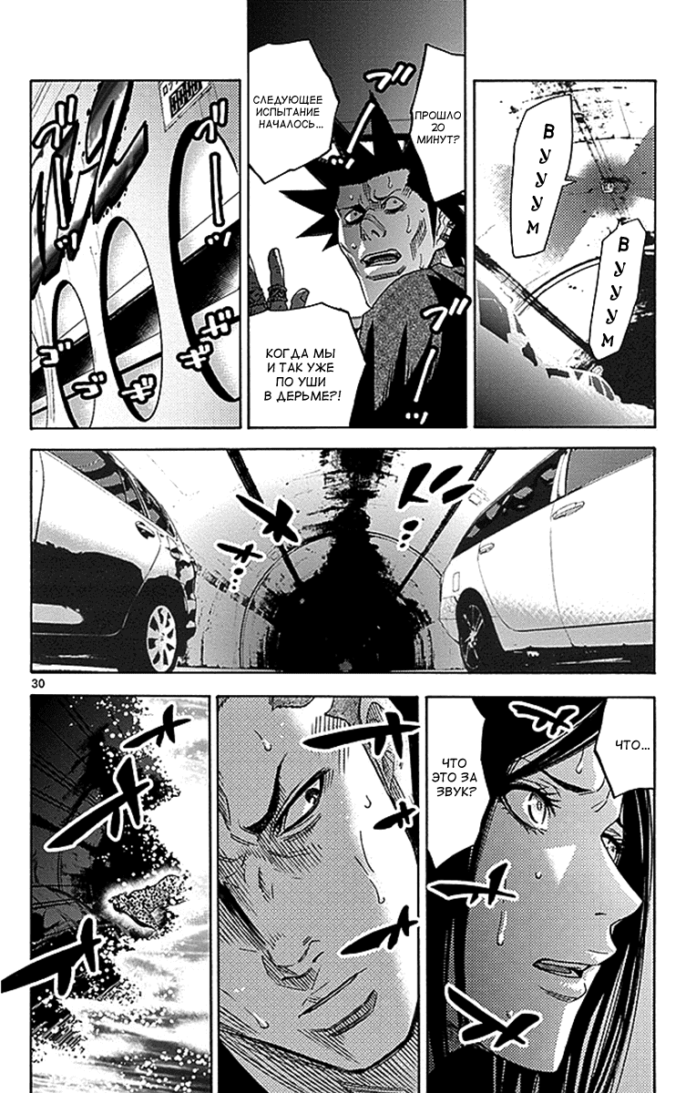 Манга Алиса в Пограничье - Глава 1 Страница 32