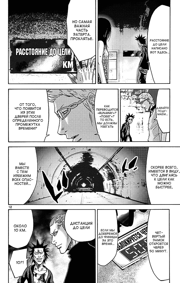 Манга Алиса в Пограничье - Глава 1 Страница 14