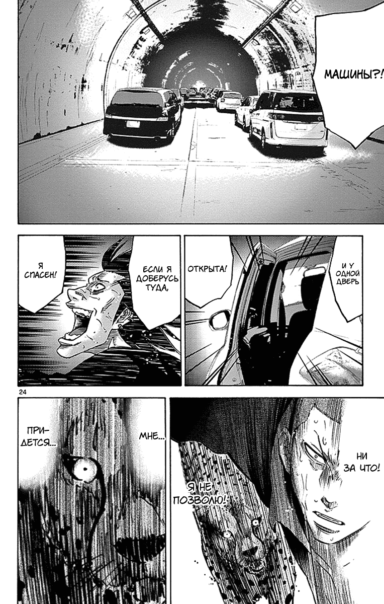 Манга Алиса в Пограничье - Глава 1 Страница 26