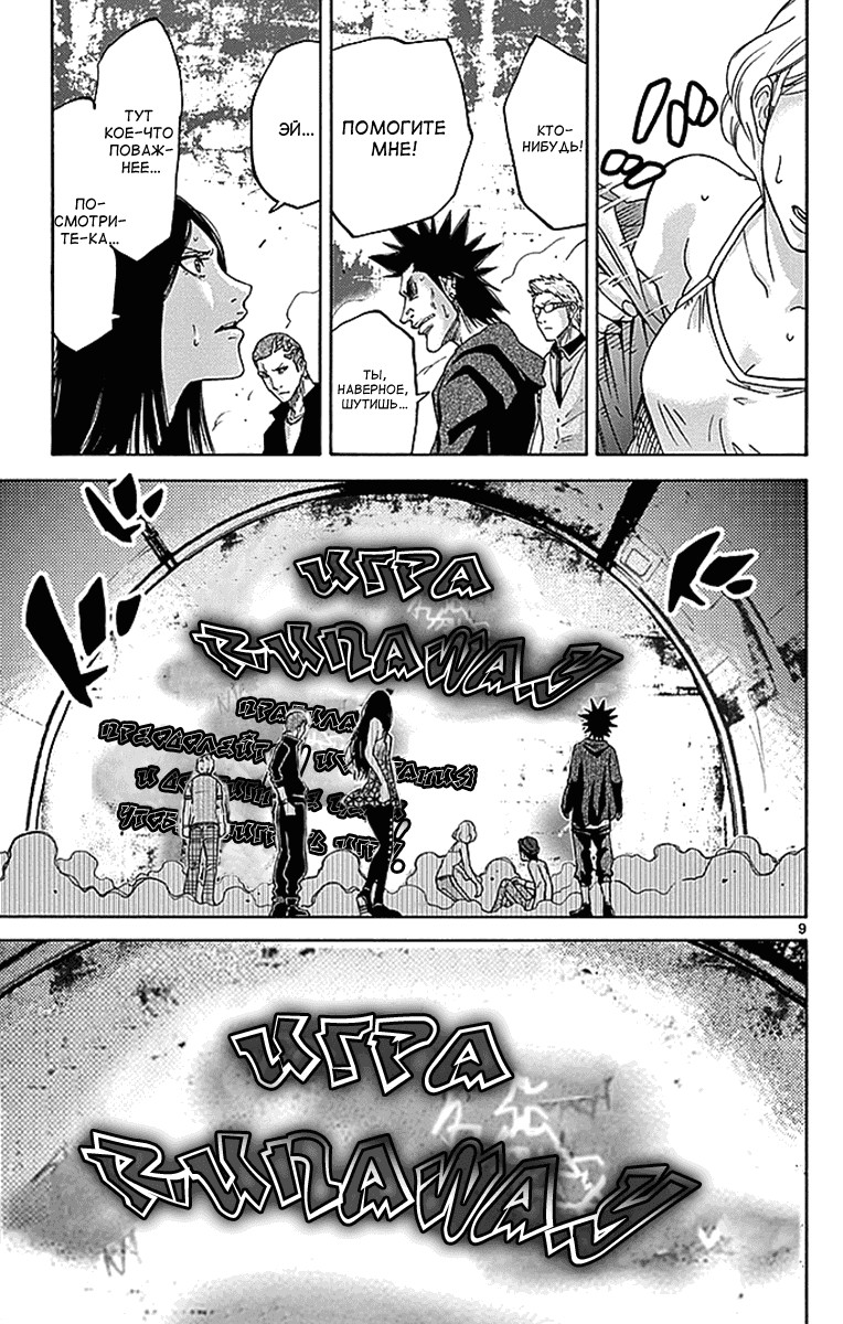 Манга Алиса в Пограничье - Глава 1 Страница 11