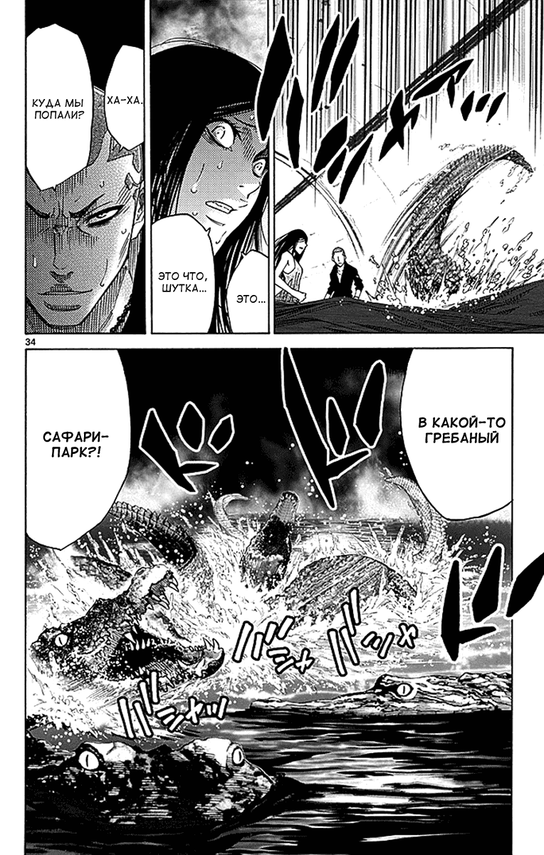 Манга Алиса в Пограничье - Глава 1 Страница 36