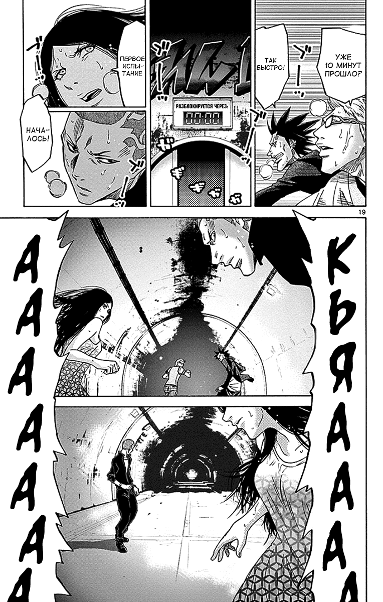 Манга Алиса в Пограничье - Глава 1 Страница 21