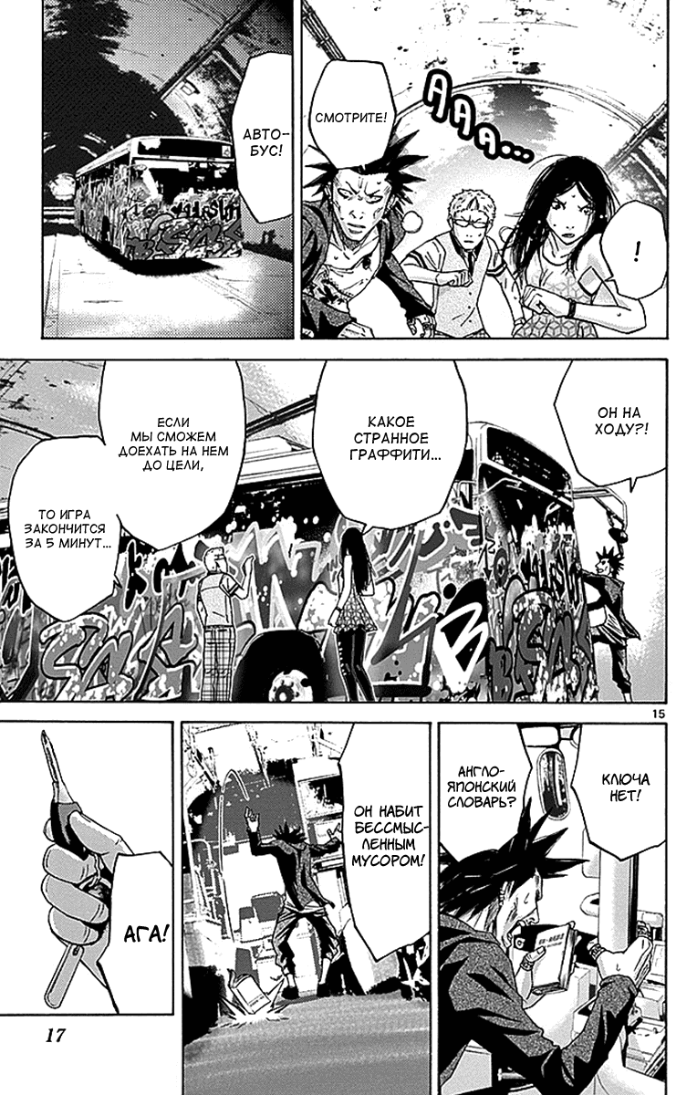 Манга Алиса в Пограничье - Глава 1 Страница 17