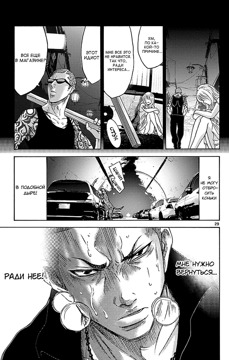 Манга Алиса в Пограничье - Глава 1 Страница 31