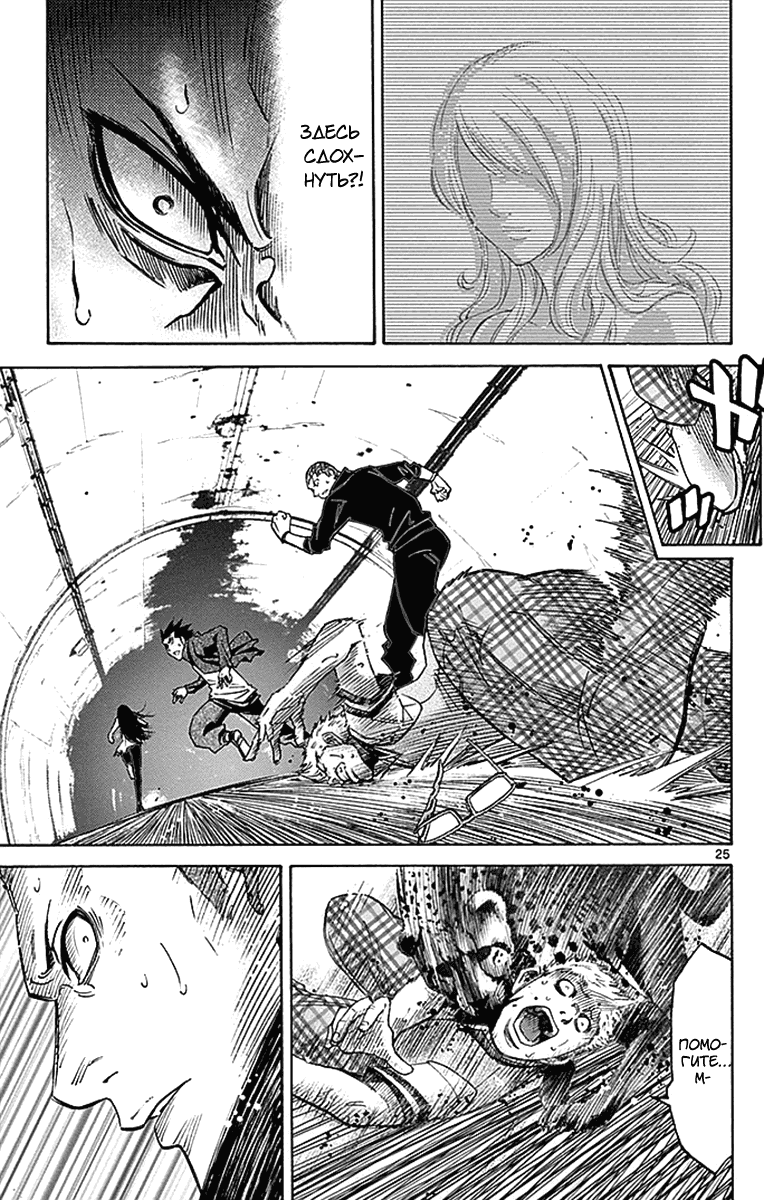 Манга Алиса в Пограничье - Глава 1 Страница 27