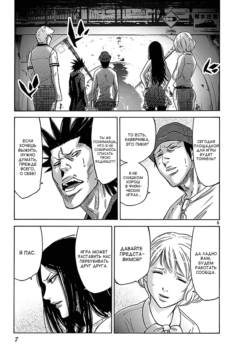 Манга Алиса в Пограничье - Глава 1 Страница 7