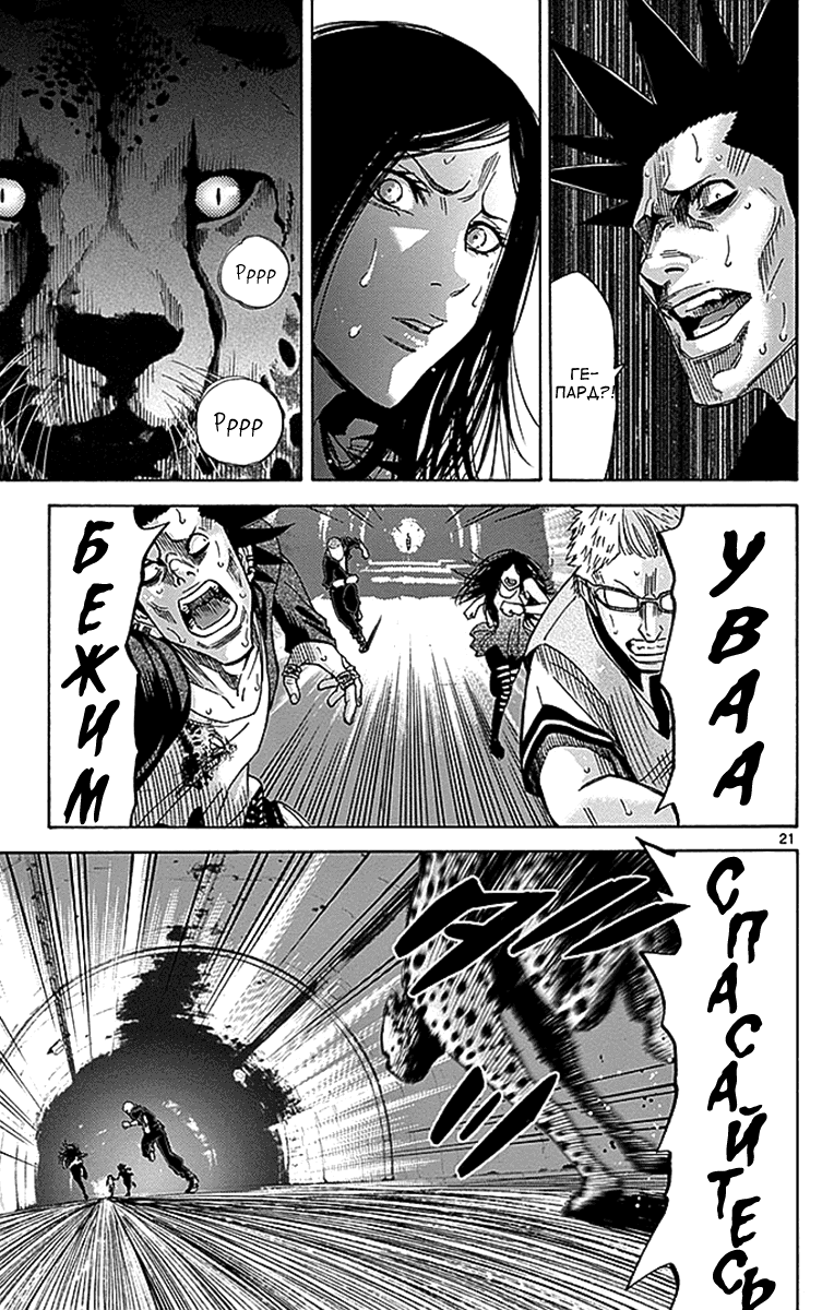 Манга Алиса в Пограничье - Глава 1 Страница 23