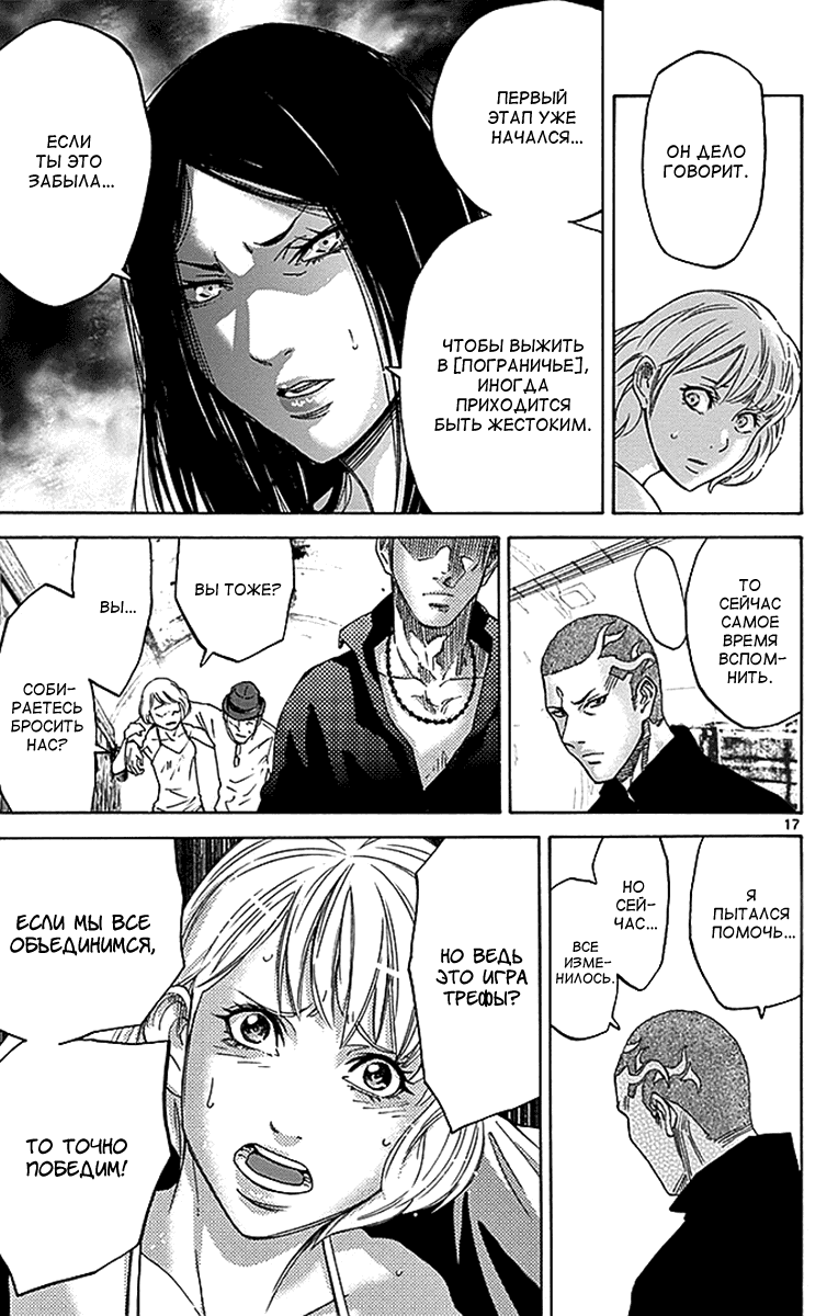 Манга Алиса в Пограничье - Глава 1 Страница 19