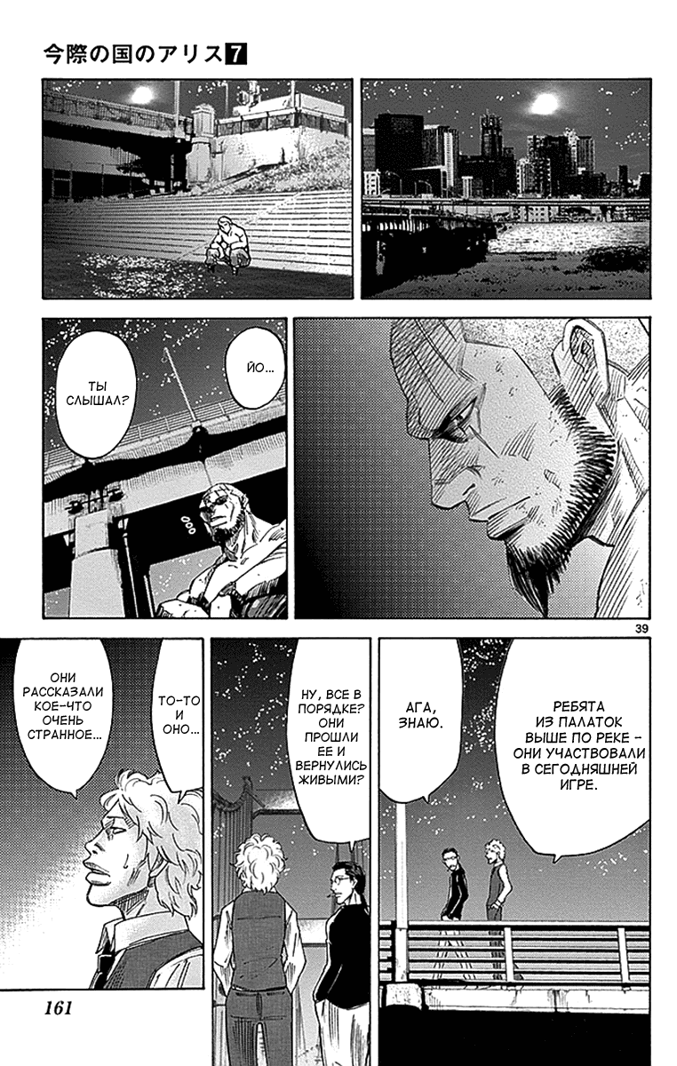 Манга Алиса в Пограничье - Глава 29 Страница 38