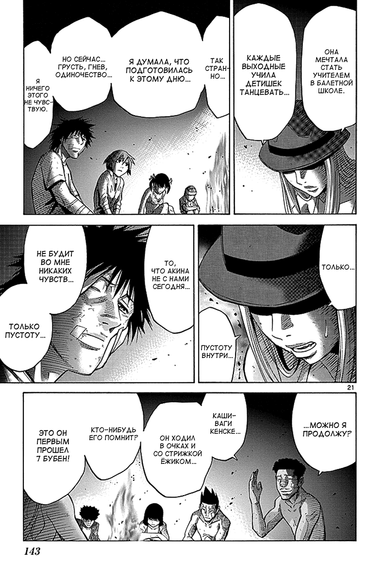 Манга Алиса в Пограничье - Глава 29 Страница 20