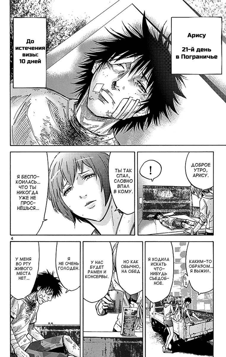 Манга Алиса в Пограничье - Глава 29 Страница 3