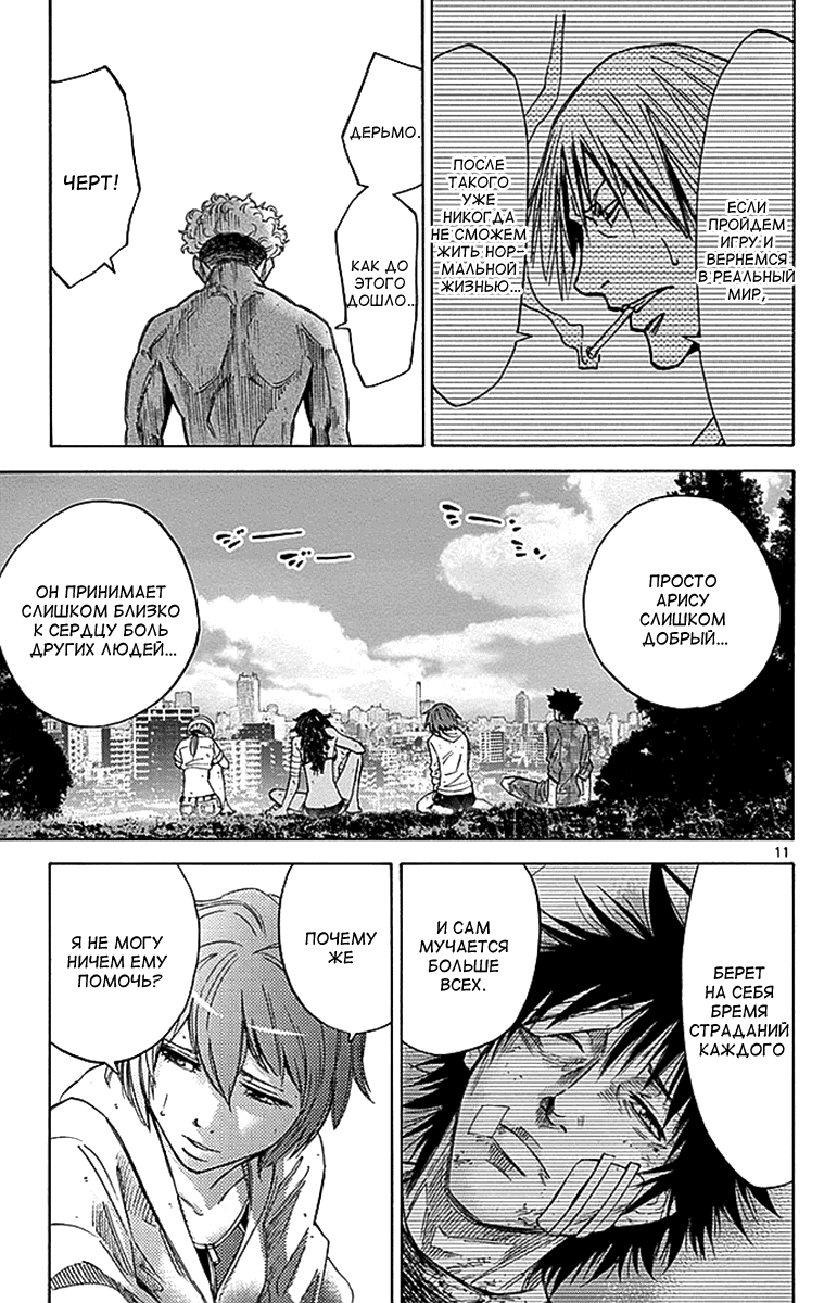 Манга Алиса в Пограничье - Глава 29 Страница 10