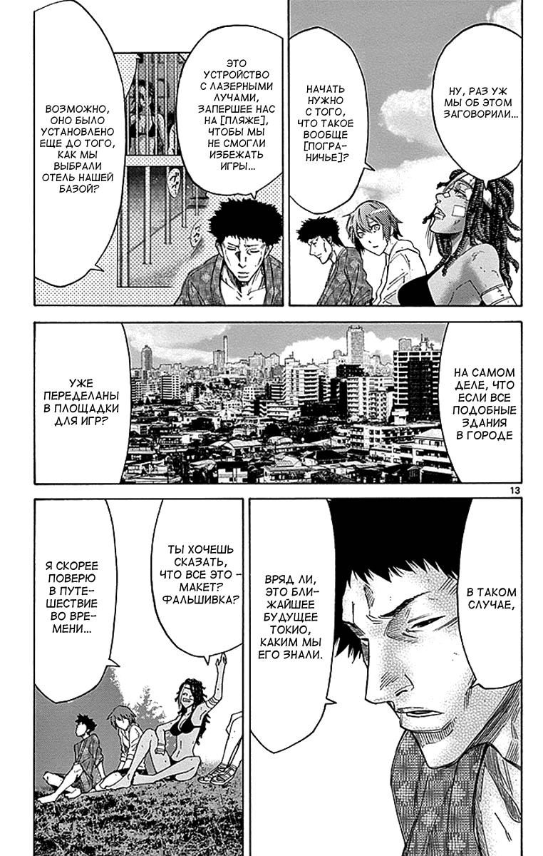 Манга Алиса в Пограничье - Глава 29 Страница 12