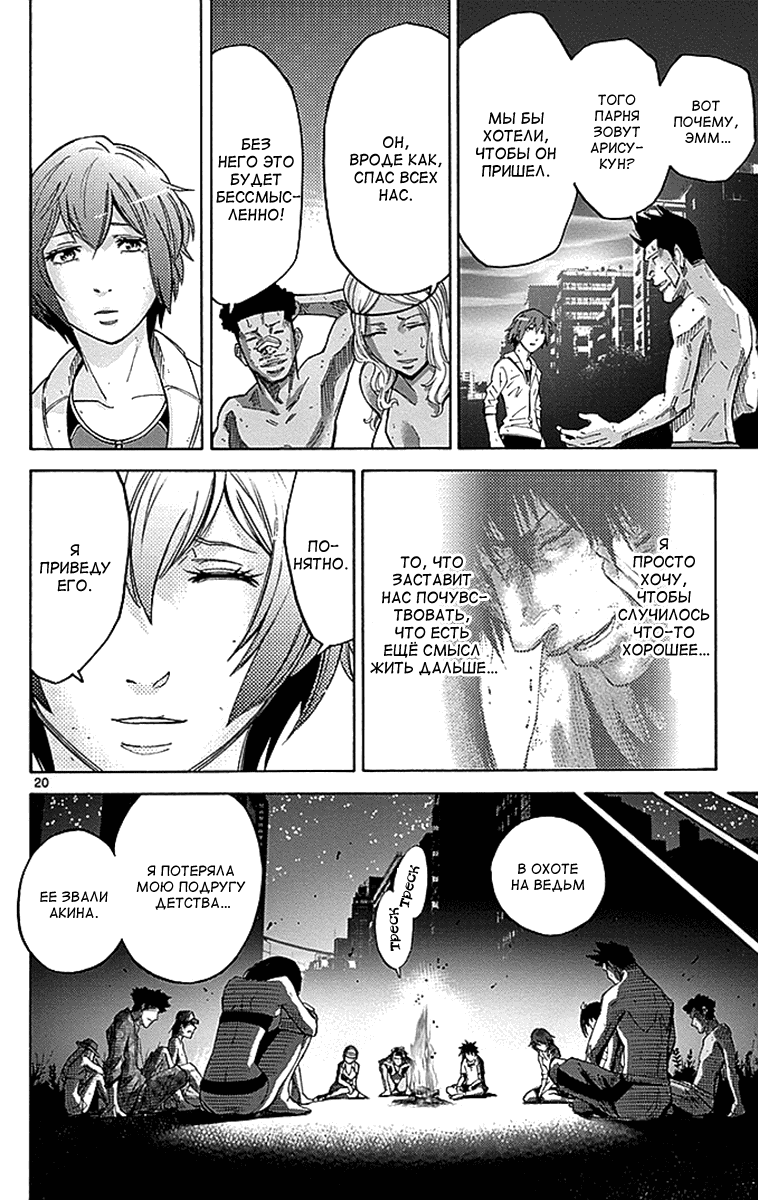 Манга Алиса в Пограничье - Глава 29 Страница 19