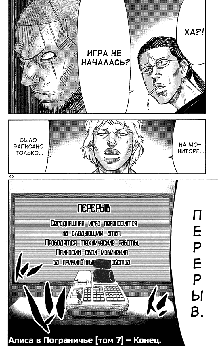 Манга Алиса в Пограничье - Глава 29 Страница 39