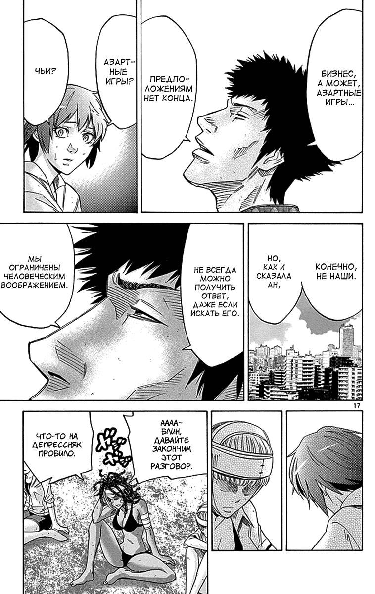 Манга Алиса в Пограничье - Глава 29 Страница 16