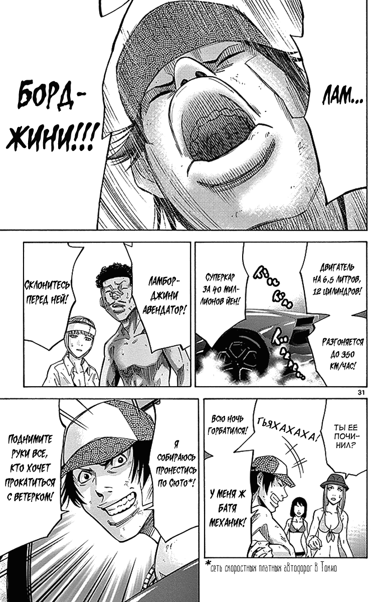 Манга Алиса в Пограничье - Глава 29 Страница 30