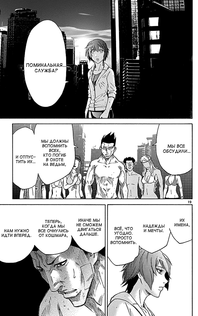 Манга Алиса в Пограничье - Глава 29 Страница 18