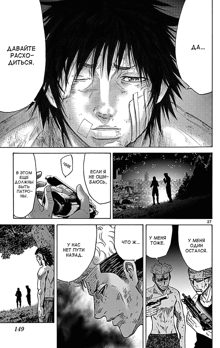 Манга Алиса в Пограничье - Глава 29 Страница 26