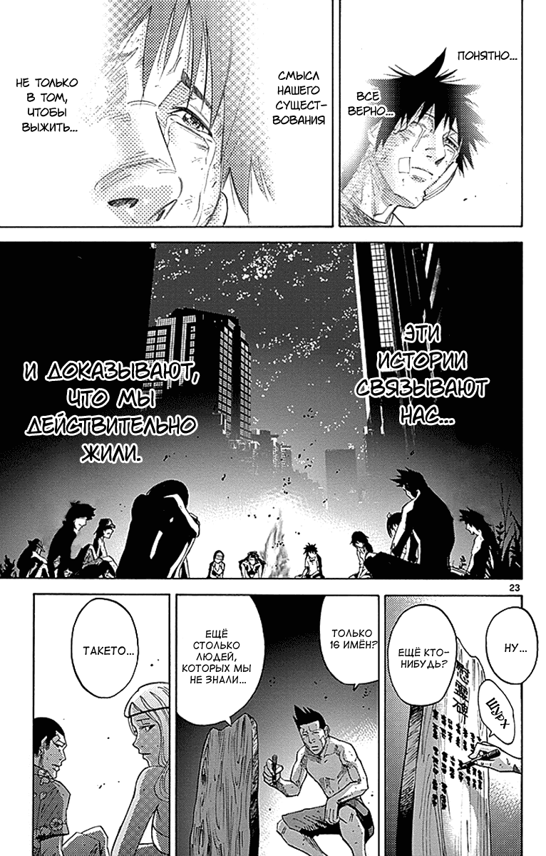 Манга Алиса в Пограничье - Глава 29 Страница 22