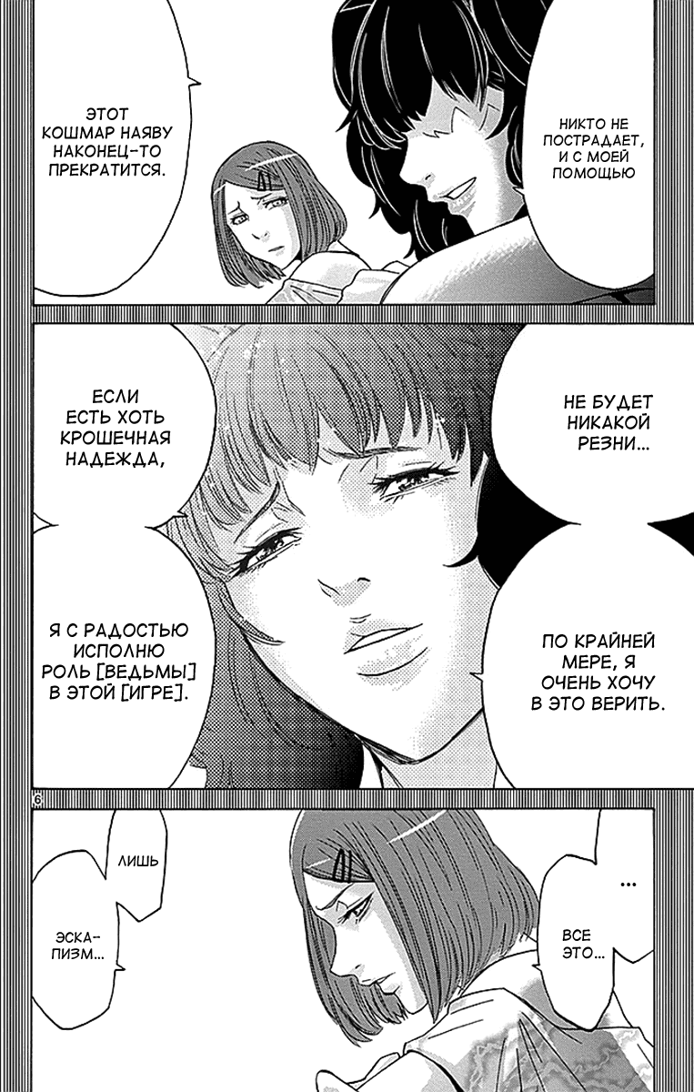 Манга Алиса в Пограничье - Глава 28 Страница 6