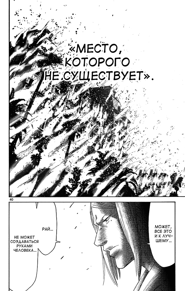 Манга Алиса в Пограничье - Глава 28 Страница 38